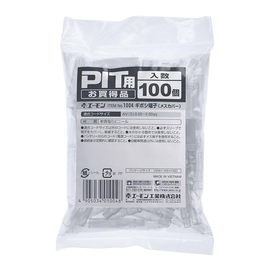 adc様の専用ページです エーモン/[3308]ギボシ端子 メスセット/製品詳細ページ