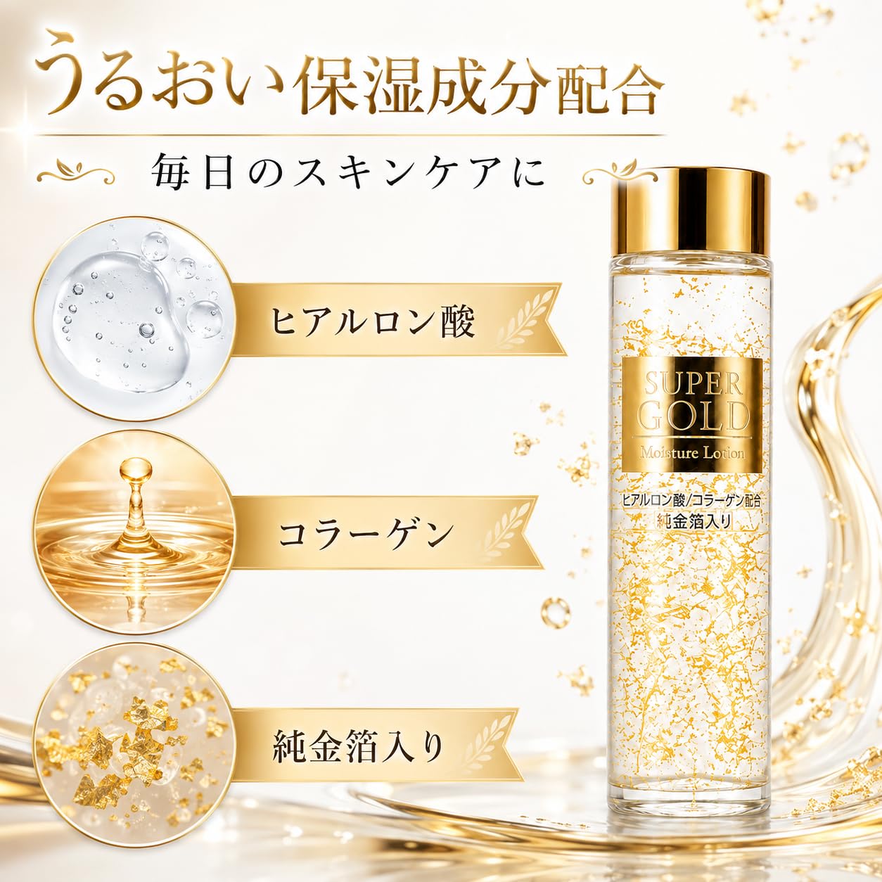 Amazon | プレスカワジャパン スーパーゴールド（純金箔入保湿化粧水