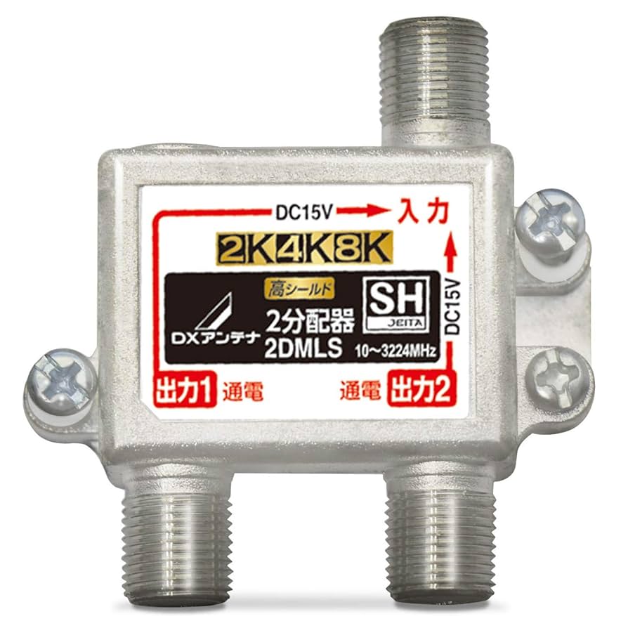 分配器 2分岐器 | 製品情報 | DXアンテナ