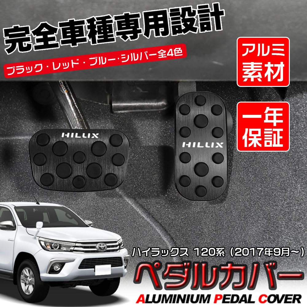 Amazon | LEXLEYS トヨタ ハイラックス GUN125系 アルミ ペダル