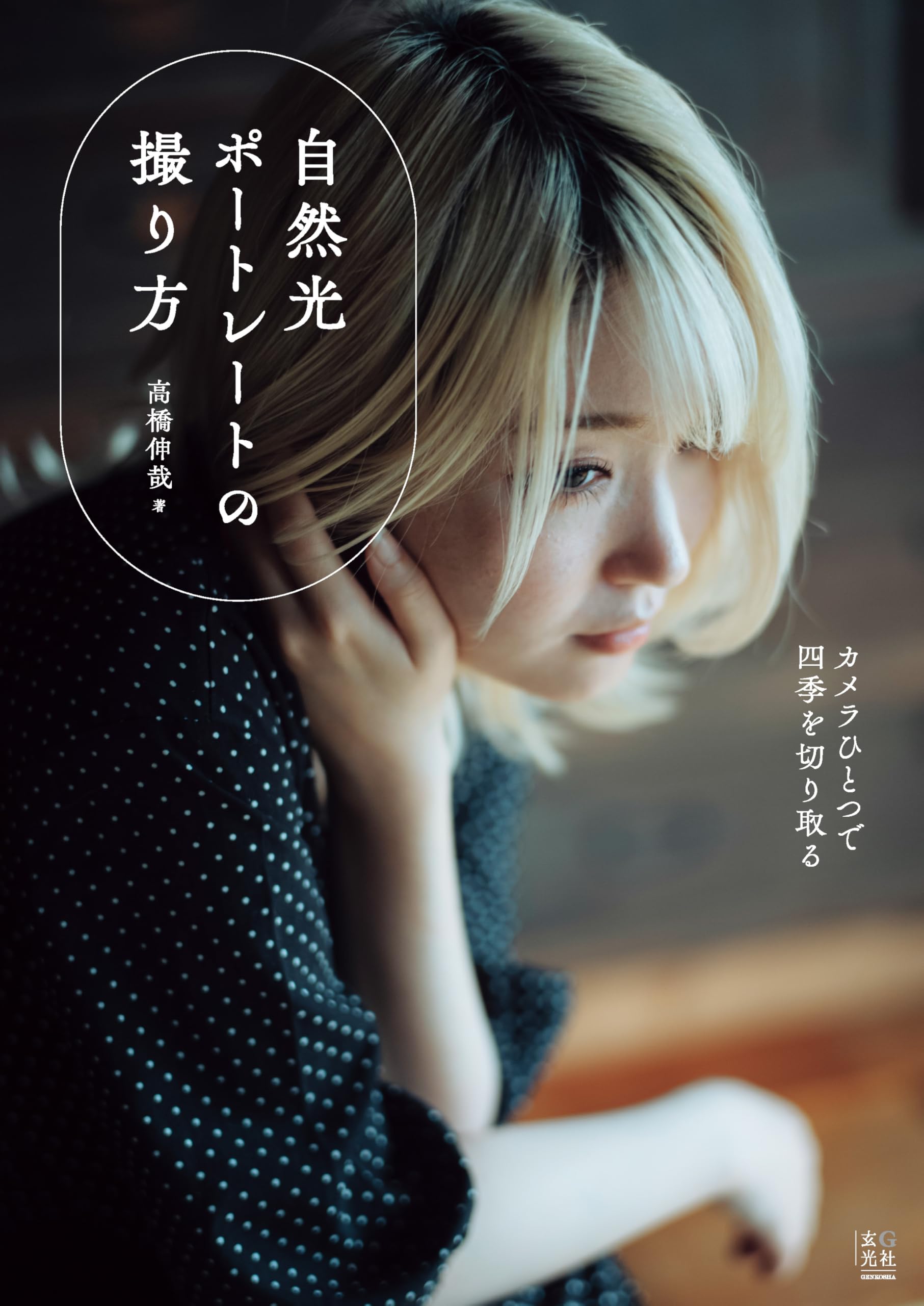 プロの撮り方 5冊セット 2025年最新】Yahoo!オークション - 写真技法(アート