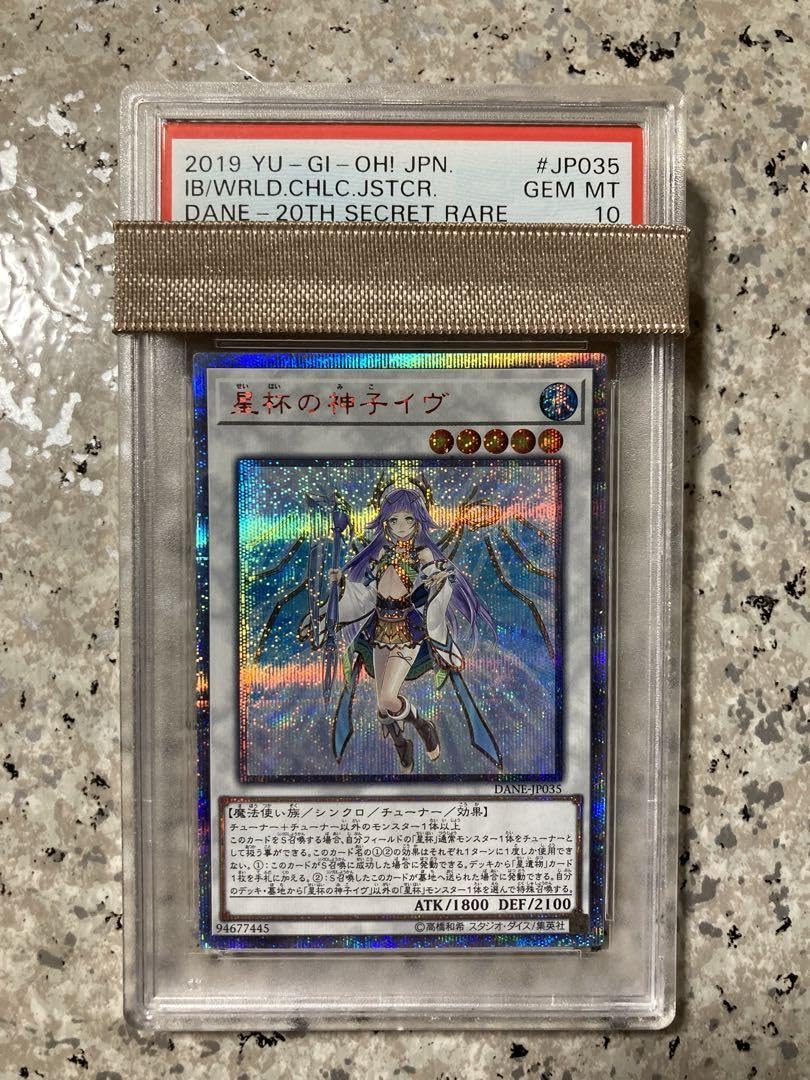 Amazon.co.jp: PSA10 星杯の神子イヴ 20th TRYJ : ホーム＆キッチン
