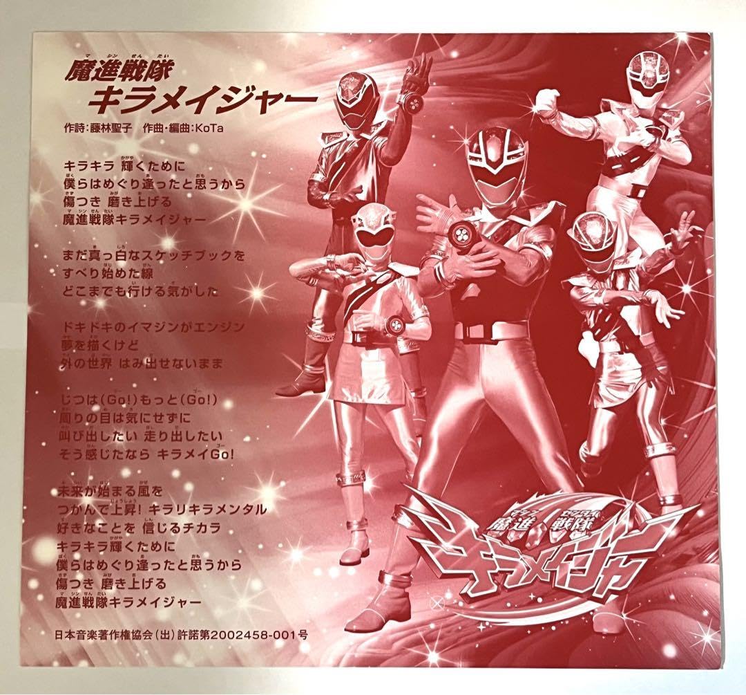 Amazon.co.jp: シアターGロッソオリジナルサイン色紙『魔進戦隊キラ