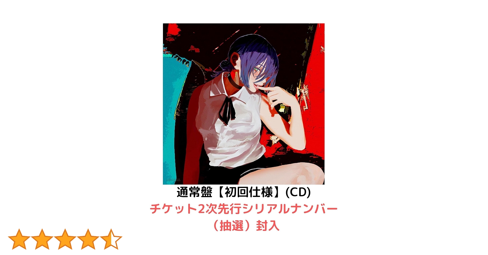 Amazon.co.jp: 【 先着限定グッズ付き 】米津玄師 IRIS OUT JANE DOE