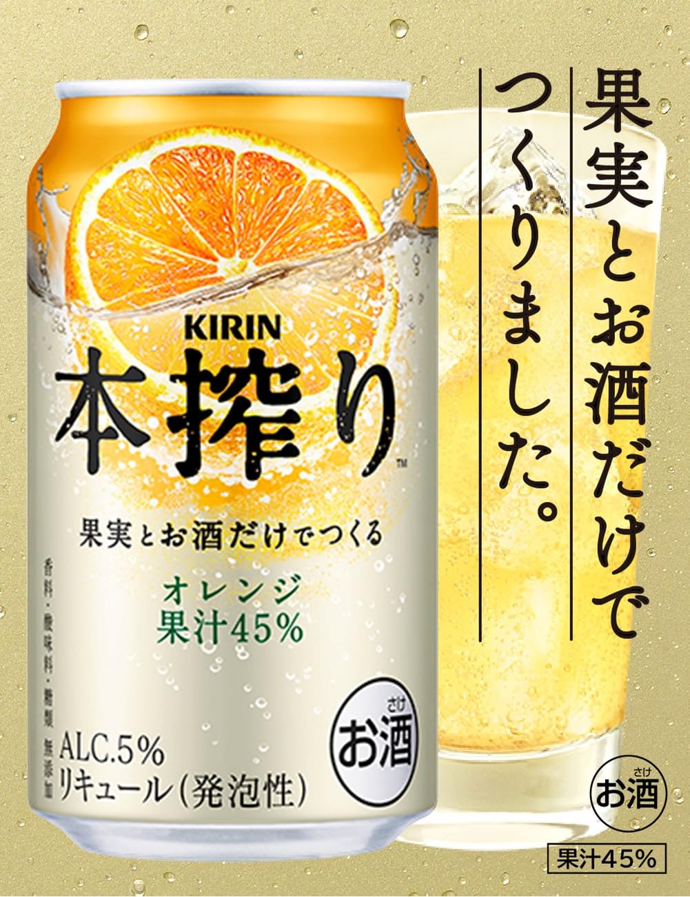 ちゃいろ　サントリー　キリン　お酒　まとめ売り　60本　350ml Kirin Honshibori Orange Can, 24 x 350ml : Amazon.sg: Grocery