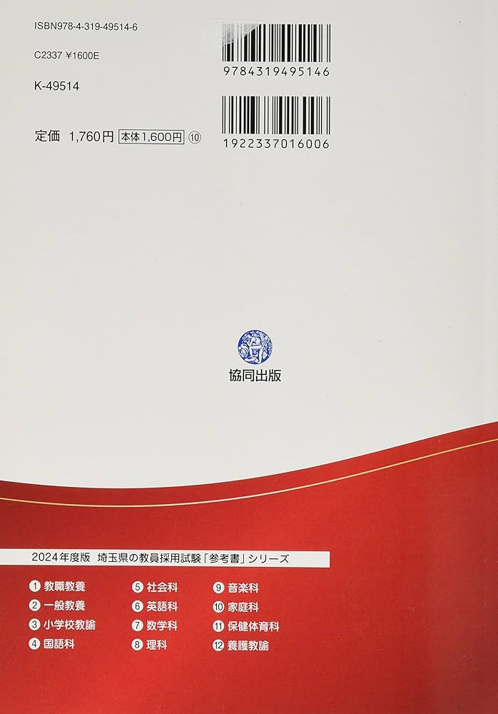 Amazon.co.jp: 埼玉県・さいたま市の一般教養参考書 (2024年度版