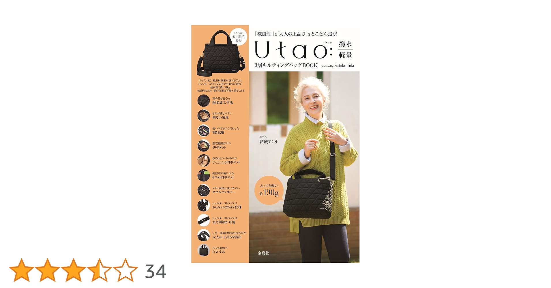 Utao: 撥水・軽量 3層キルティングバッグBOOK produced by