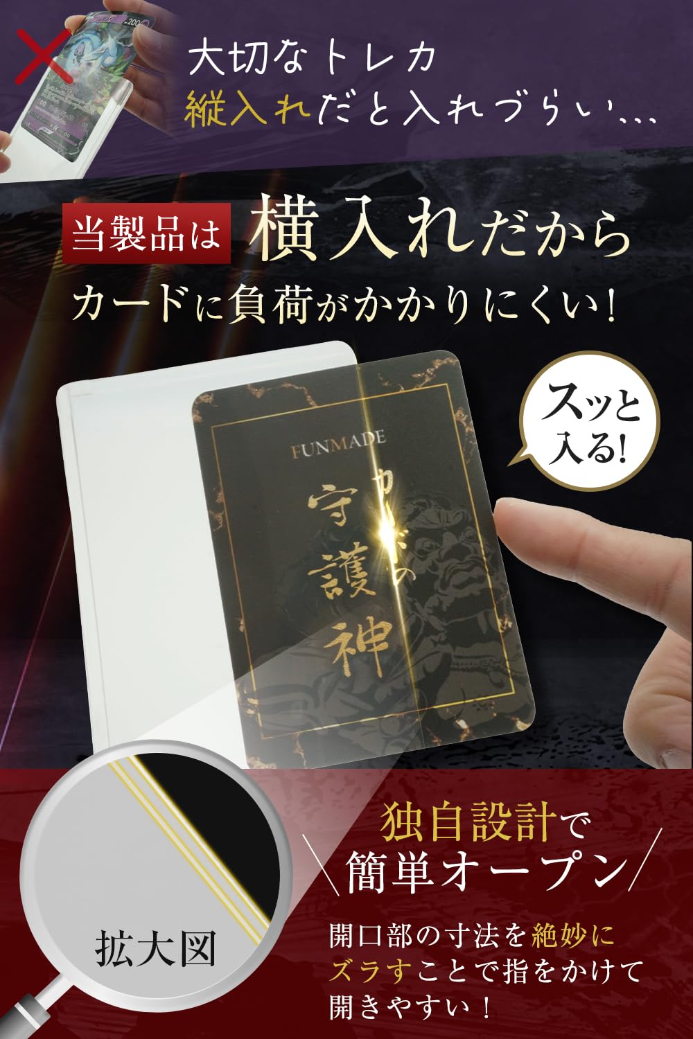 Amazon.co.jp: FUNMADE カードの守護神 サイドローダー [全国No.1