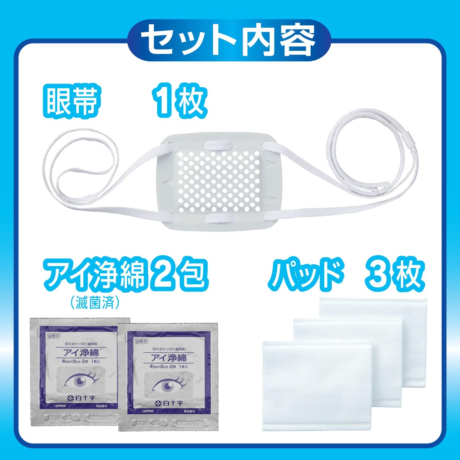 White Cross FC Eyepatch Set : Amazon.sg: Health, Household and