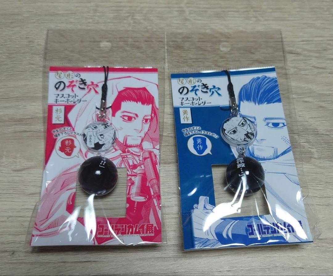 尾形ののぞき穴 マスコットキーホルダー 杉元&勇作 連載完結記念 ゴールデンカムイ展【公式】 on X: 