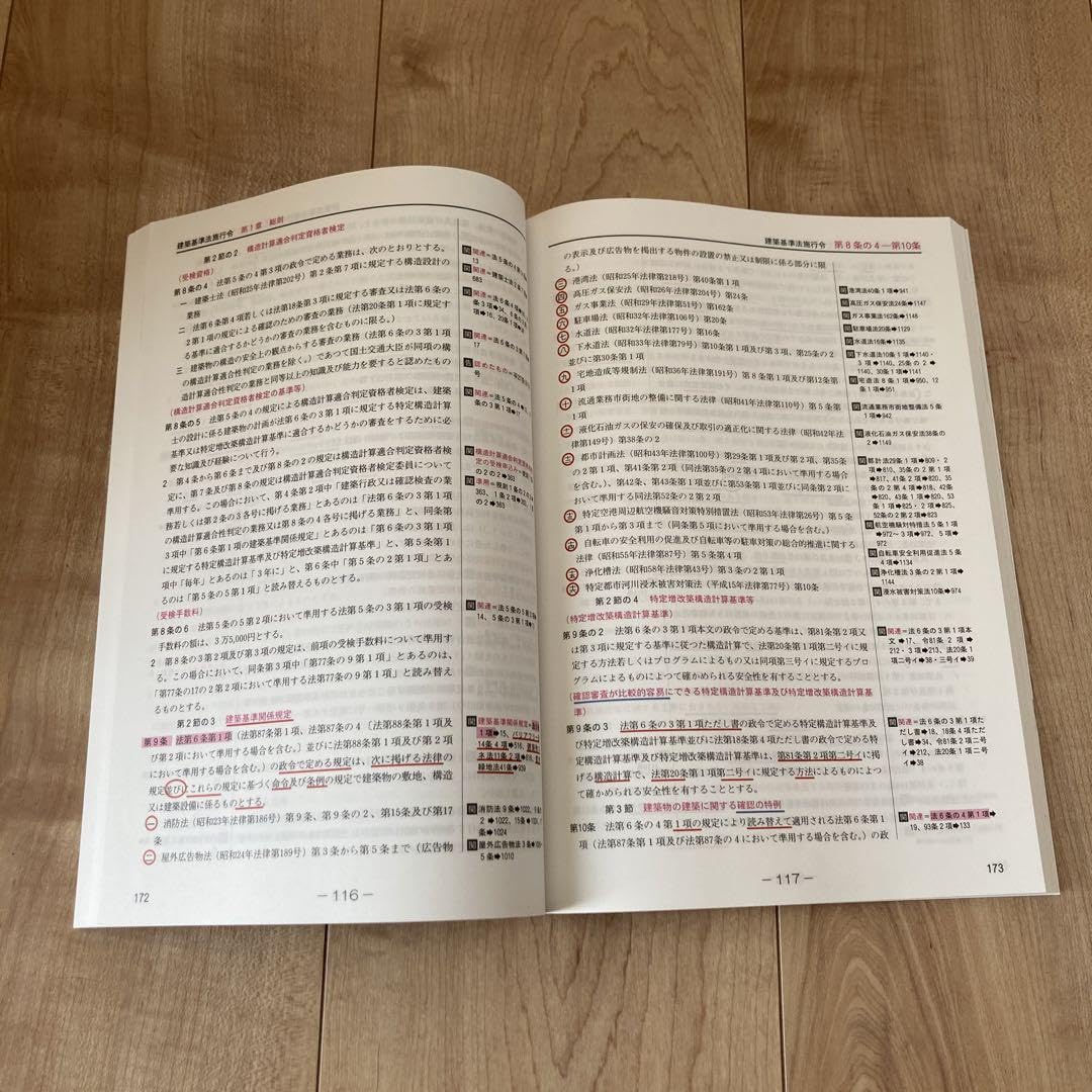 Amazon | 令和5年度 日建学院 主要法令 アンダーライン集 | 法定用紙