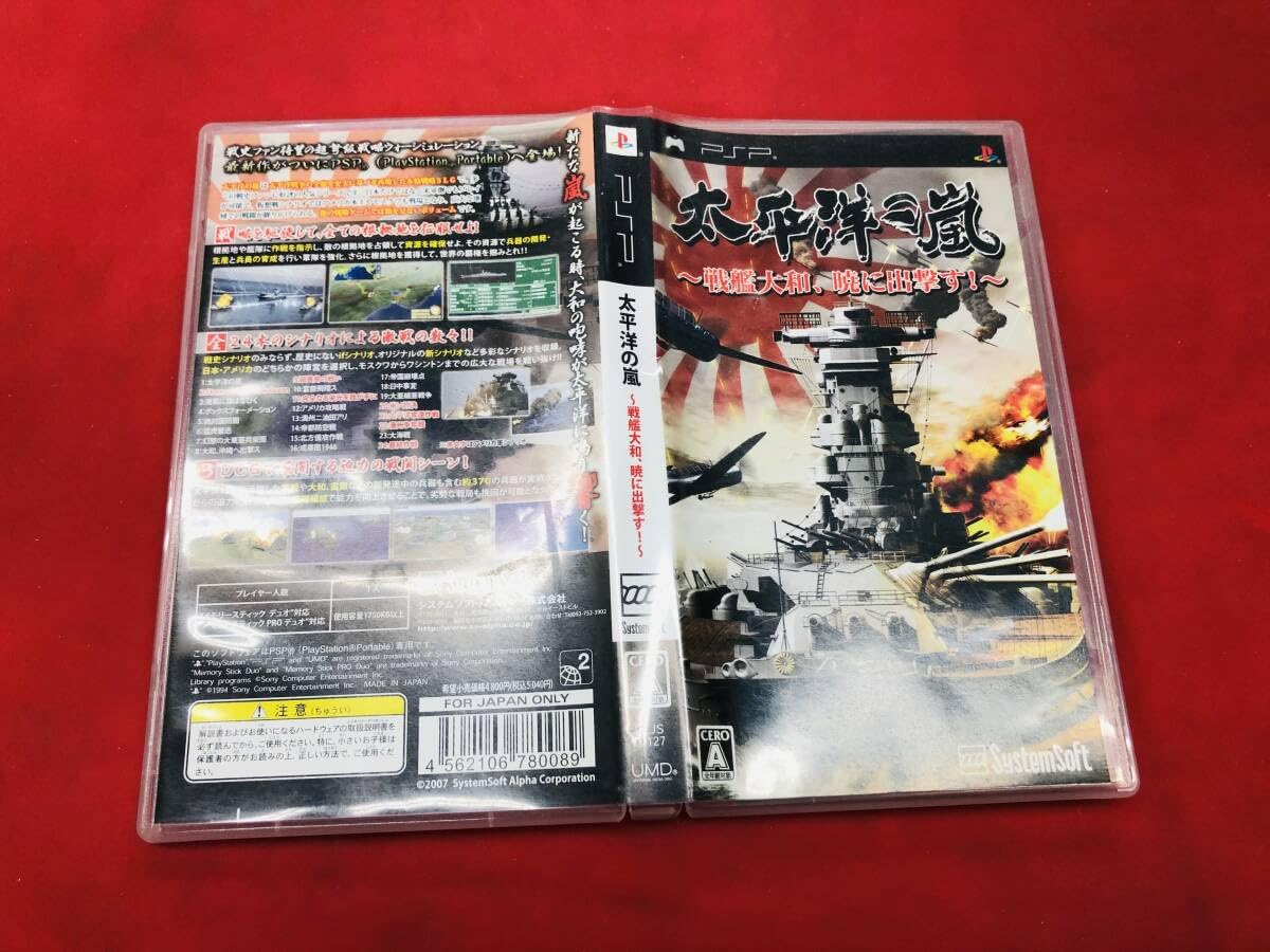 Amazon.co.jp: 【PSP】 太平洋の嵐 ～戦艦大和、暁に出撃す～ 即売却