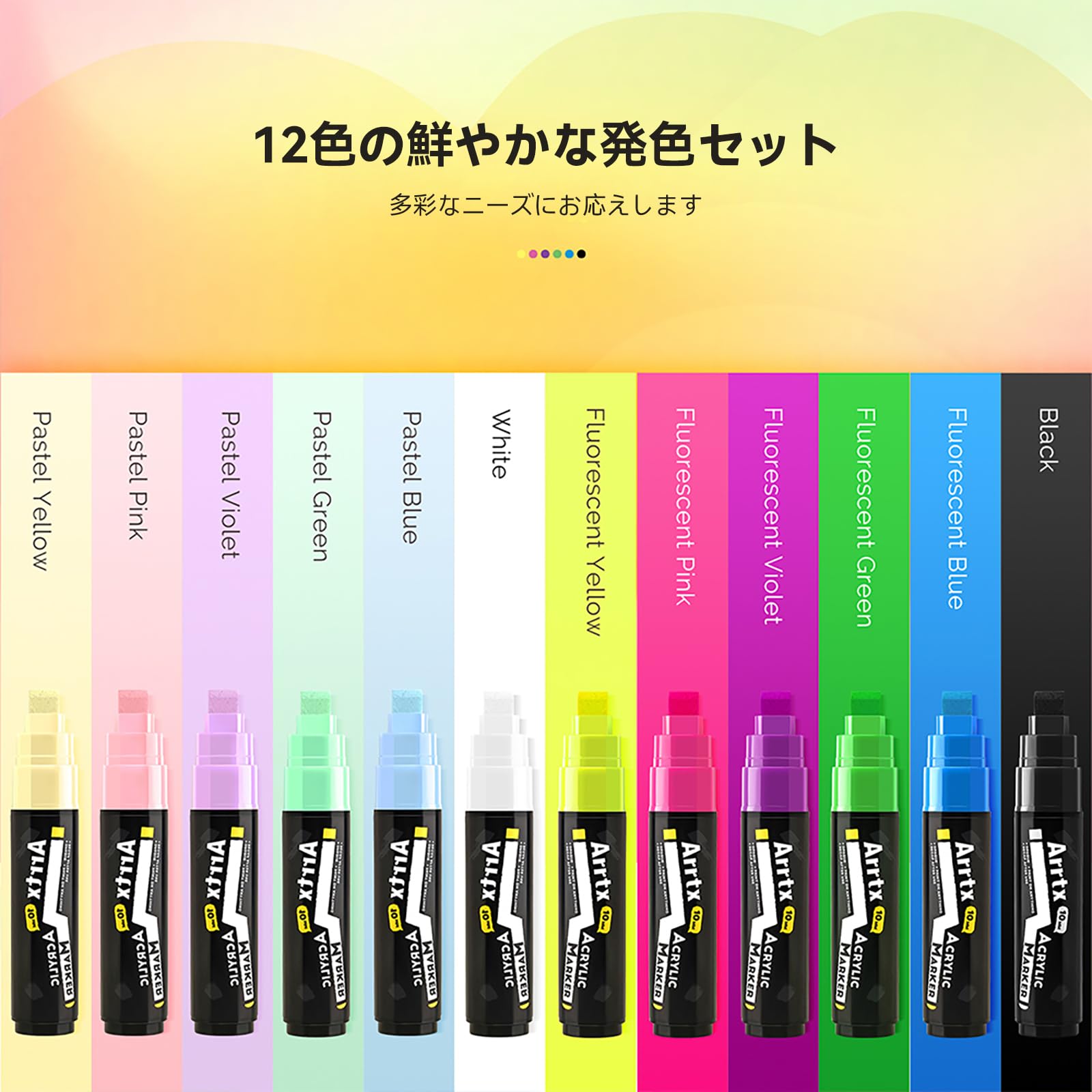 Amazon | Arrtx アクリル ペイント ペン ネオンカラー 蛍光色 12本