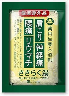 温泉ソムリエ監修 ききらく湯 (15包セット) 薬用入浴剤 生薬 × 重炭酸 入浴剤 肩こり 神経痛 腰痛 リウマチに効く 和漢ハーブの香り 医薬部外品 ハーブ健康本舗