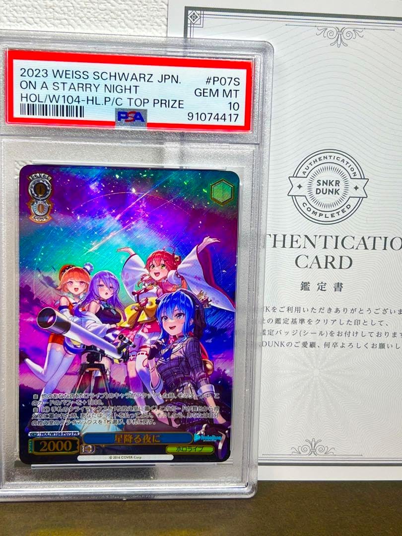 ヴァイス ホロライブ 星降る夜に 優勝プロモ psa10 PSA10】 星降る夜に ヴァイス ホロライブ 星降る夜に 優勝プロモ psa10 PSA10】 星降る夜に