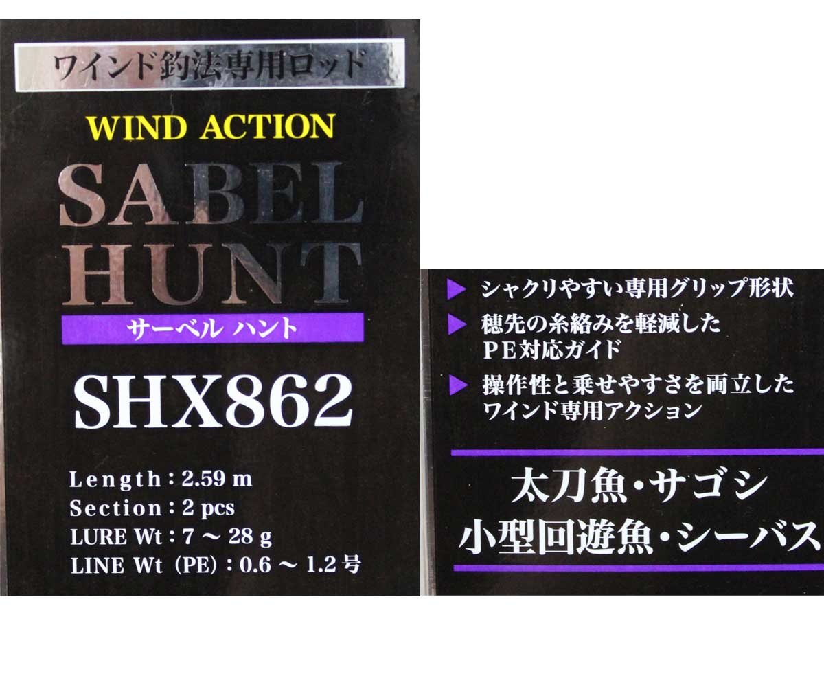 ロッド PRO:TRUST SABEL HUNT SHX862 Amazon | PRO TRUST(プロトラスト) SABEL HUNT(サーベルハント) SHX862