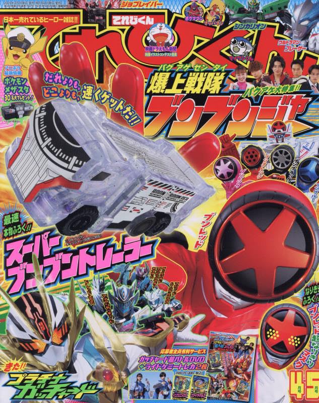 平成13年てれびくん　4.5.10月号　３冊セット 平成13年てれびくん 4.5.10月号 3冊セット てれびくん2013年