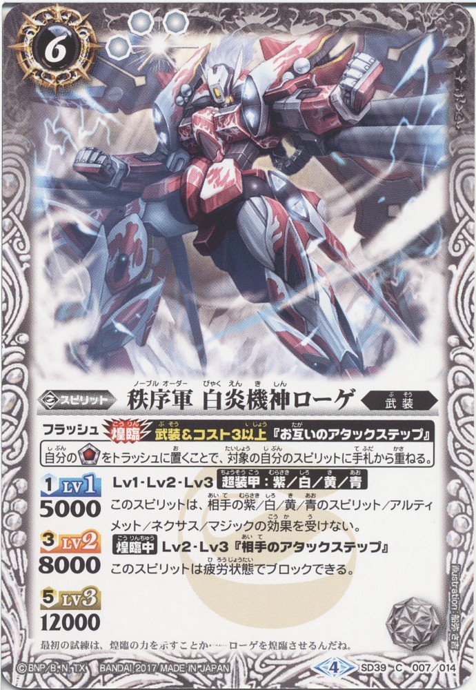 Amazon | 【シングルカード】秩序軍 白炎機神ローゲ （SD39-007