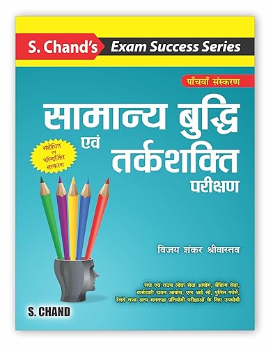 सामान्य बुद्धि एवं तर्कशक्ति परीक्षण Samanya Buddhi Avam Tarkshakti Parikshan 5e for SSC, Banking, IBPS, MP, Bihar, UP Police Constable Exam and Other Competitive Exams | Reasoning Book in Hindi 2024