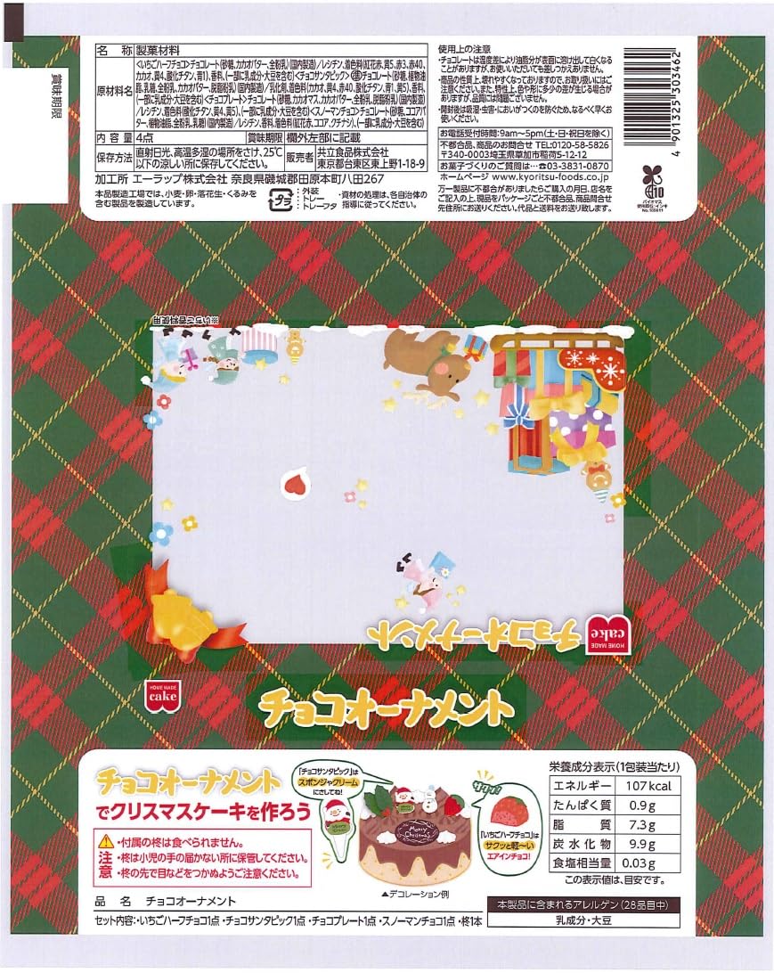 Amazon | 共立食品 チョコオーナメント 4点 | 共立食品 | カカオ
