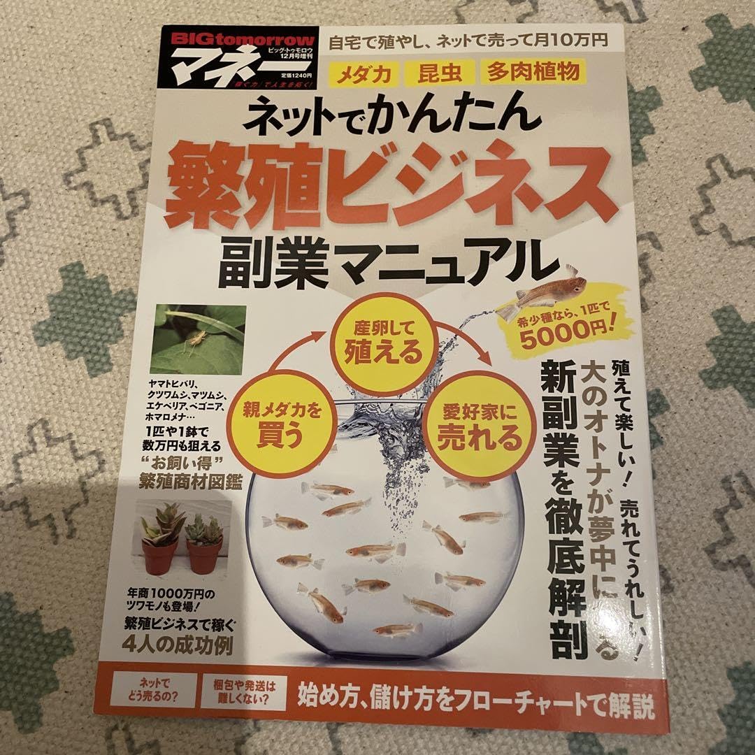 【レア】ネットでかんたん 繁殖ビジネス 副業マニュアル Amazon.co.jp: レアネットでかんたん 繁殖ビジネス 副業