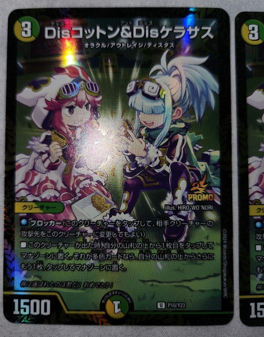 デュエルマスターズ disコットン&disケラサス プロモ 2枚 Amazon.co.jp: Disコットン&Disケラサス プロモ 2枚セットPROMO