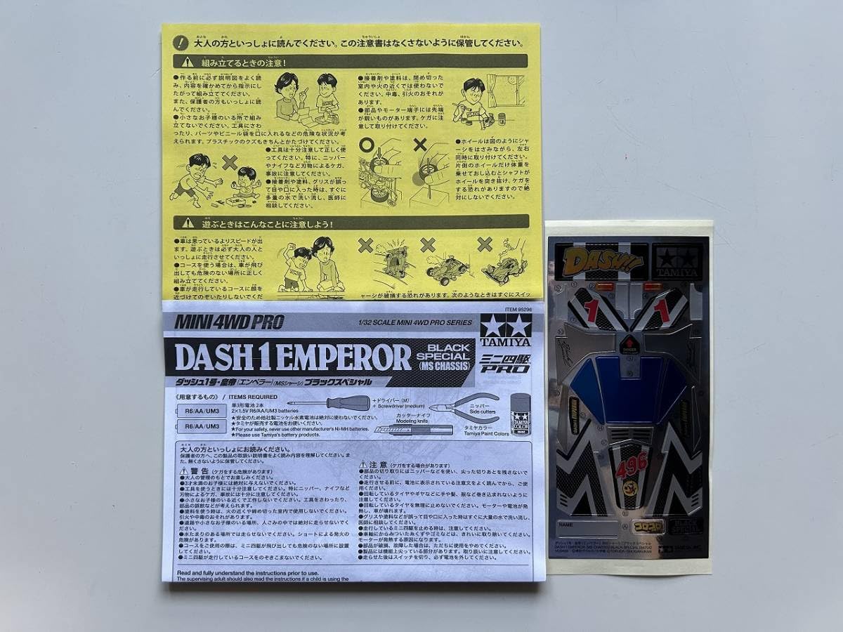Amazon | ミニ四駆 95296 ダッシュ1号 皇帝 エンペラー ブラック