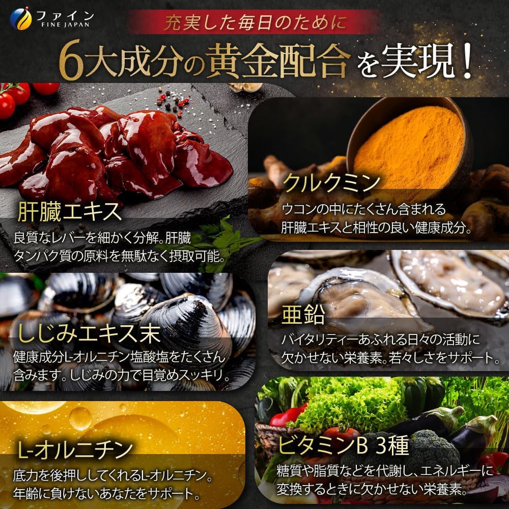 ファイン オルニチン しじみウコン 金の しじみ ウコン 肝臓エキス 90粒 クルクミン 亜鉛 クスリウコン 国内生産