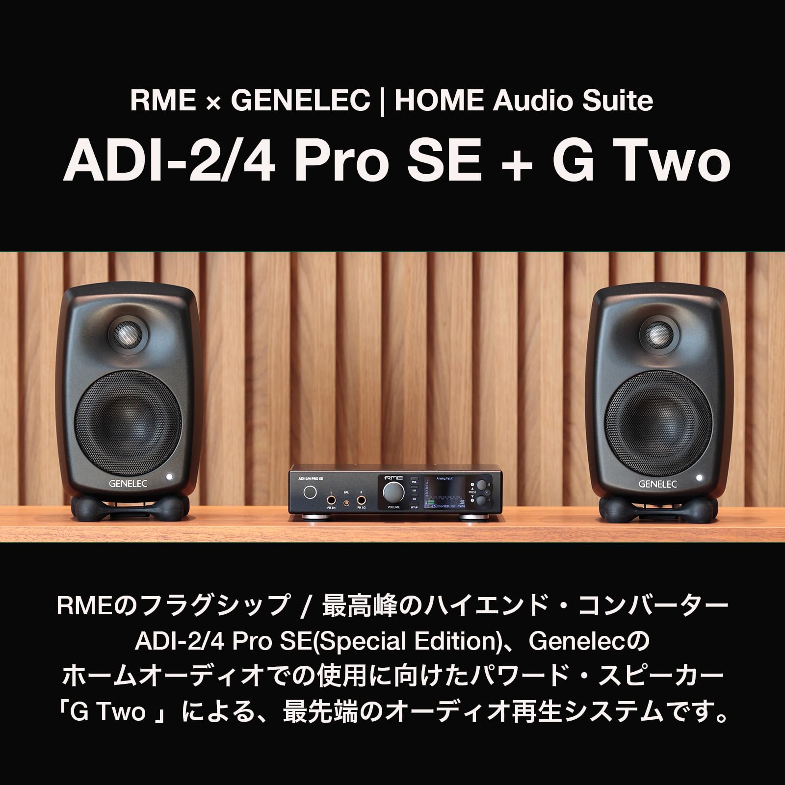 Amazon | 【Genelec × RME HOME Audio Suite】ADI-2/4 Pro SE + G Two