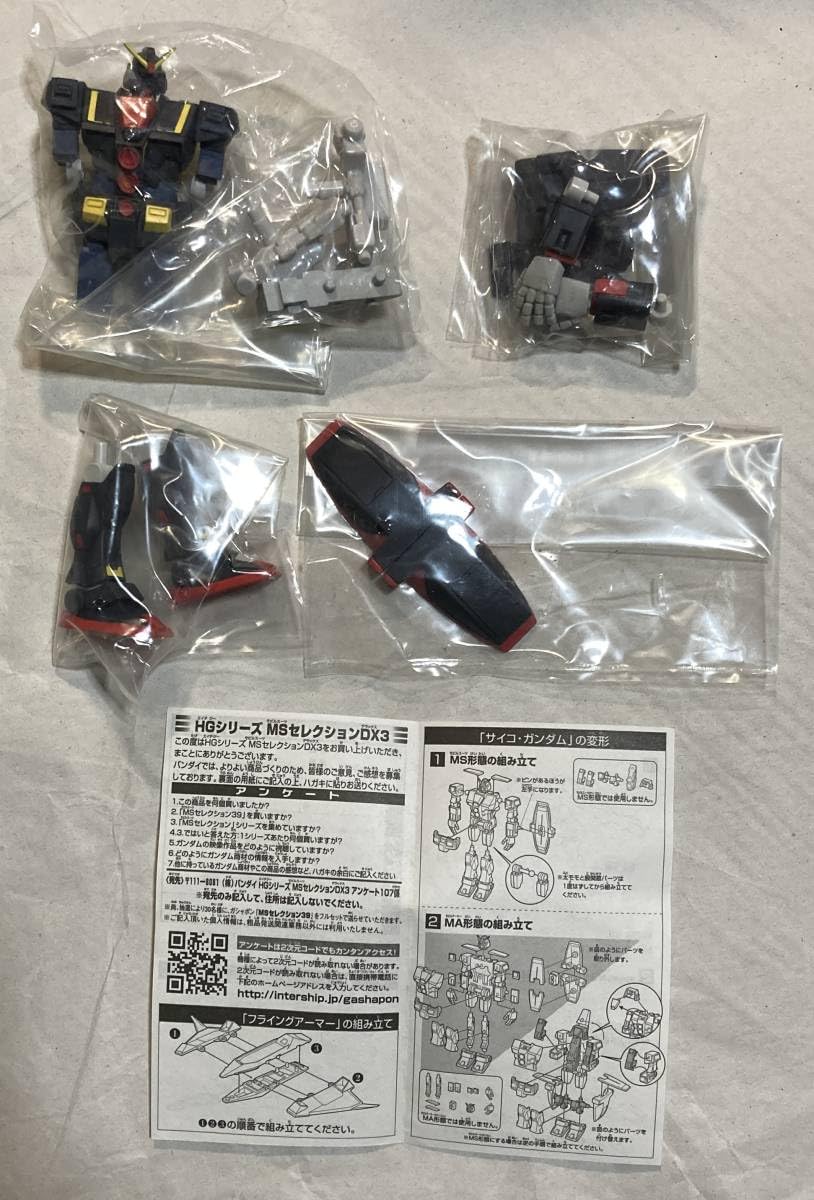 機動戦士ガンダムMSセレクションDX3 全4種セット