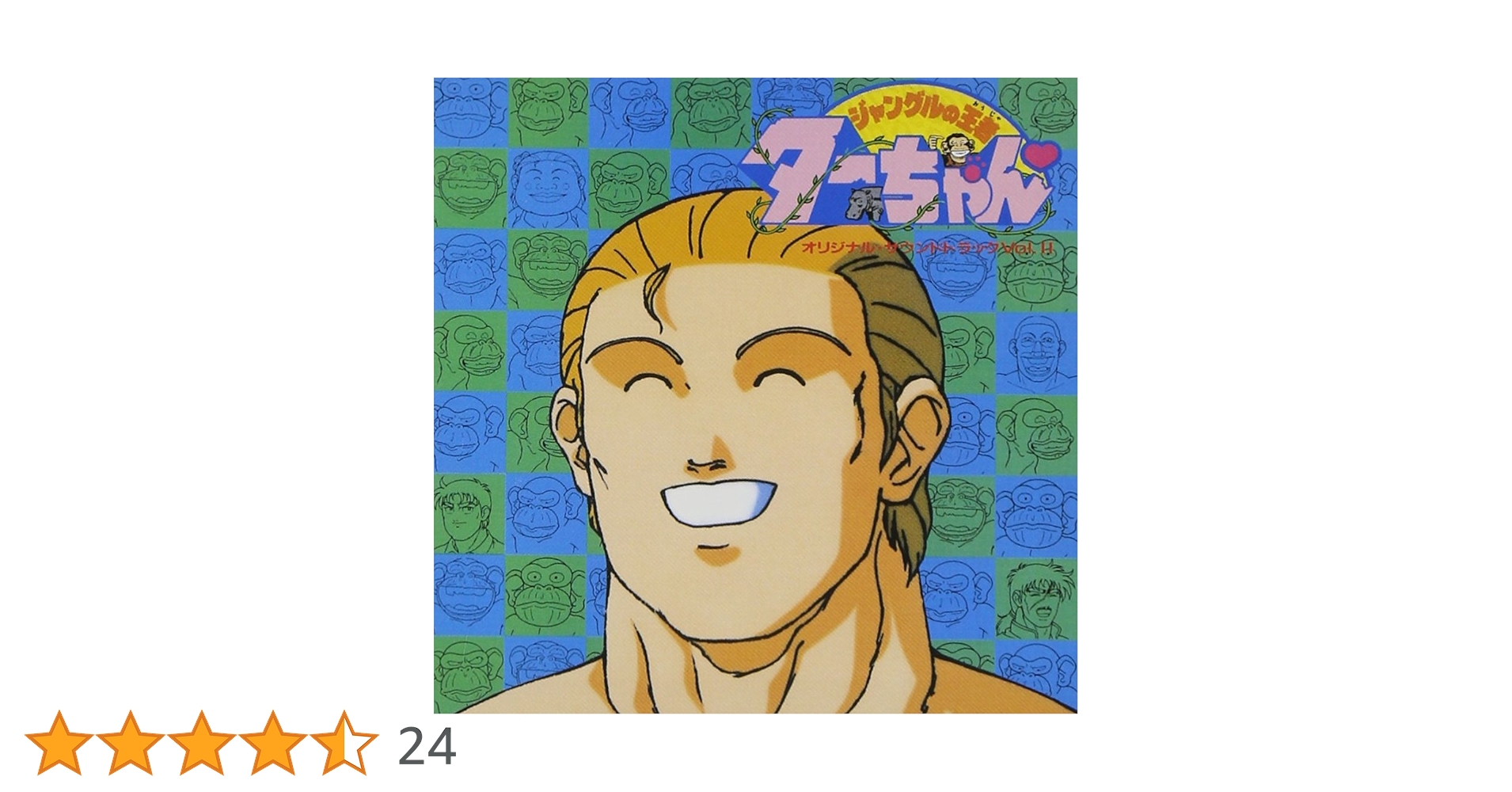 Amazon.co.jp: 〈ANIMEX1200 Special〉(12)ジャングルの王者ター