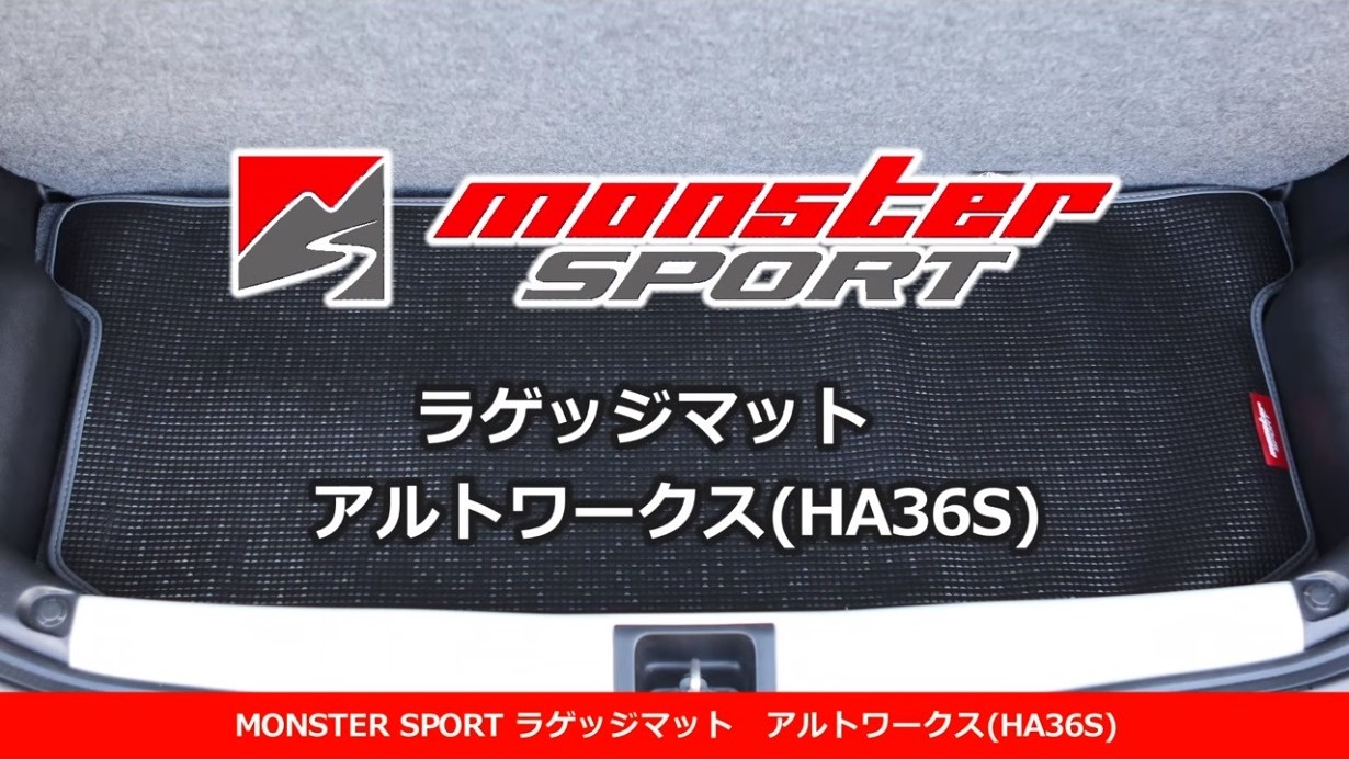 Amazon | MONSTER SPORT ラゲッジマット アルトワークス/ターボRS 