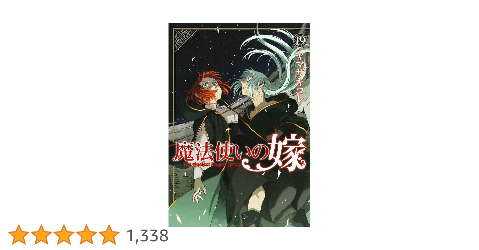 魔法使いの嫁 81fq3IBdutL._AC_UF350,