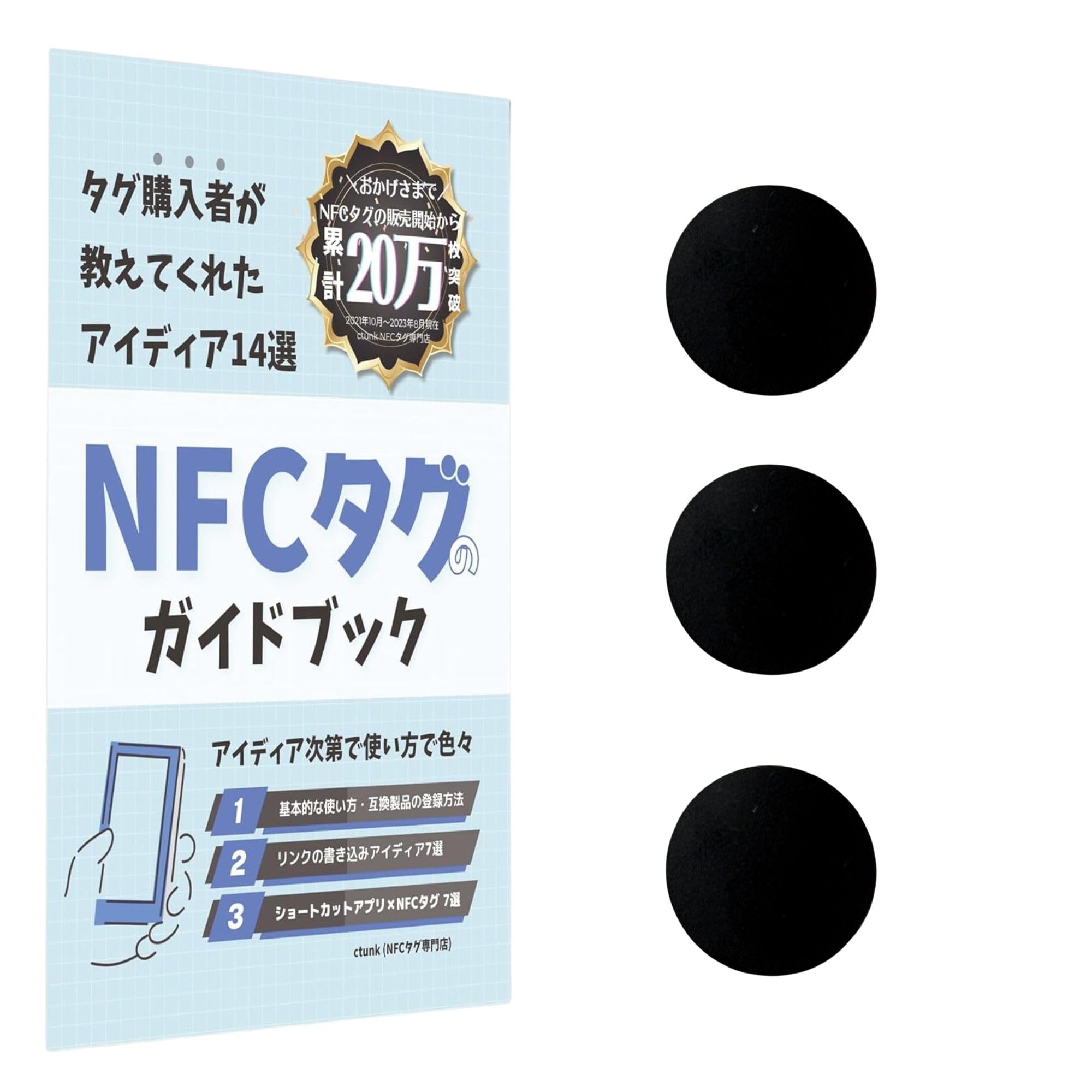 Amazon | ctunk NFCタグ コイン 504バイト iphone対応 android対応 防水 NTAG215 ガイドブック付き 粘着無し  (ブラック, 3枚) | 携帯電話・スマートフォンアクセサリ 通販