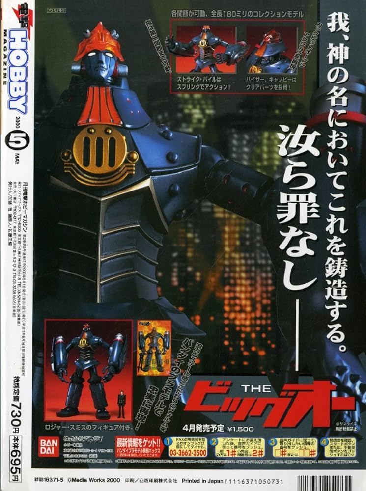 模型とラジオ　1984.5月　バイファム　ダンバイン　ガンダム　ボトムス 模型とラジオ 1984.5月 バイファム ダンバイン ガンダム