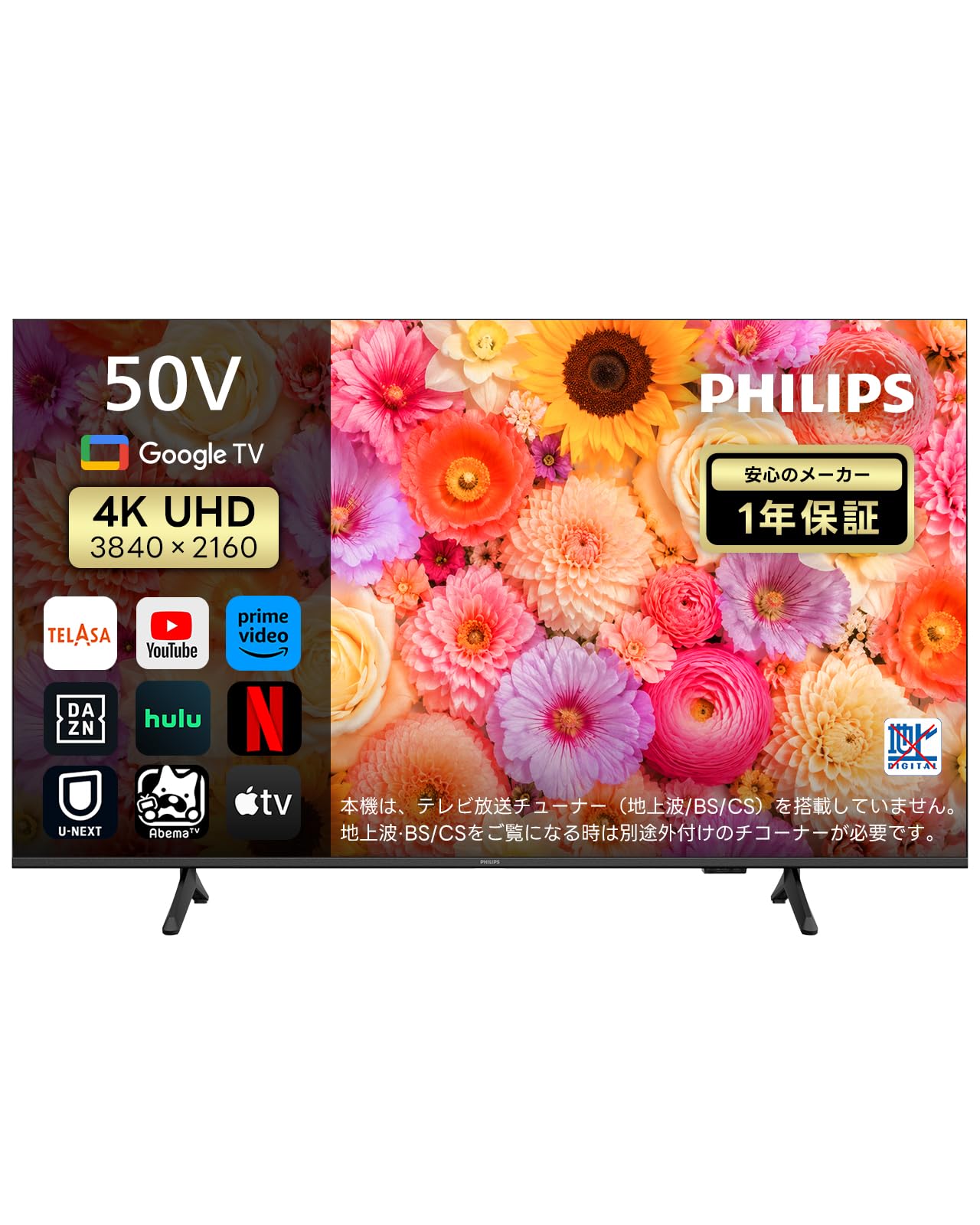 Amazon | Philips(フィリップス) チューナーレステレビ 50インチ 4K