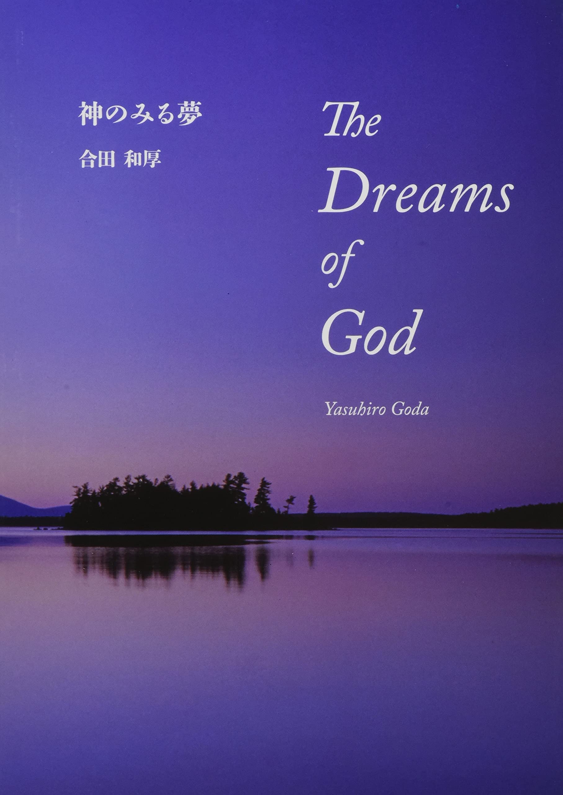 Yasuhiro GodaThe Dreams of God (Yasuhiro Goda Collection)