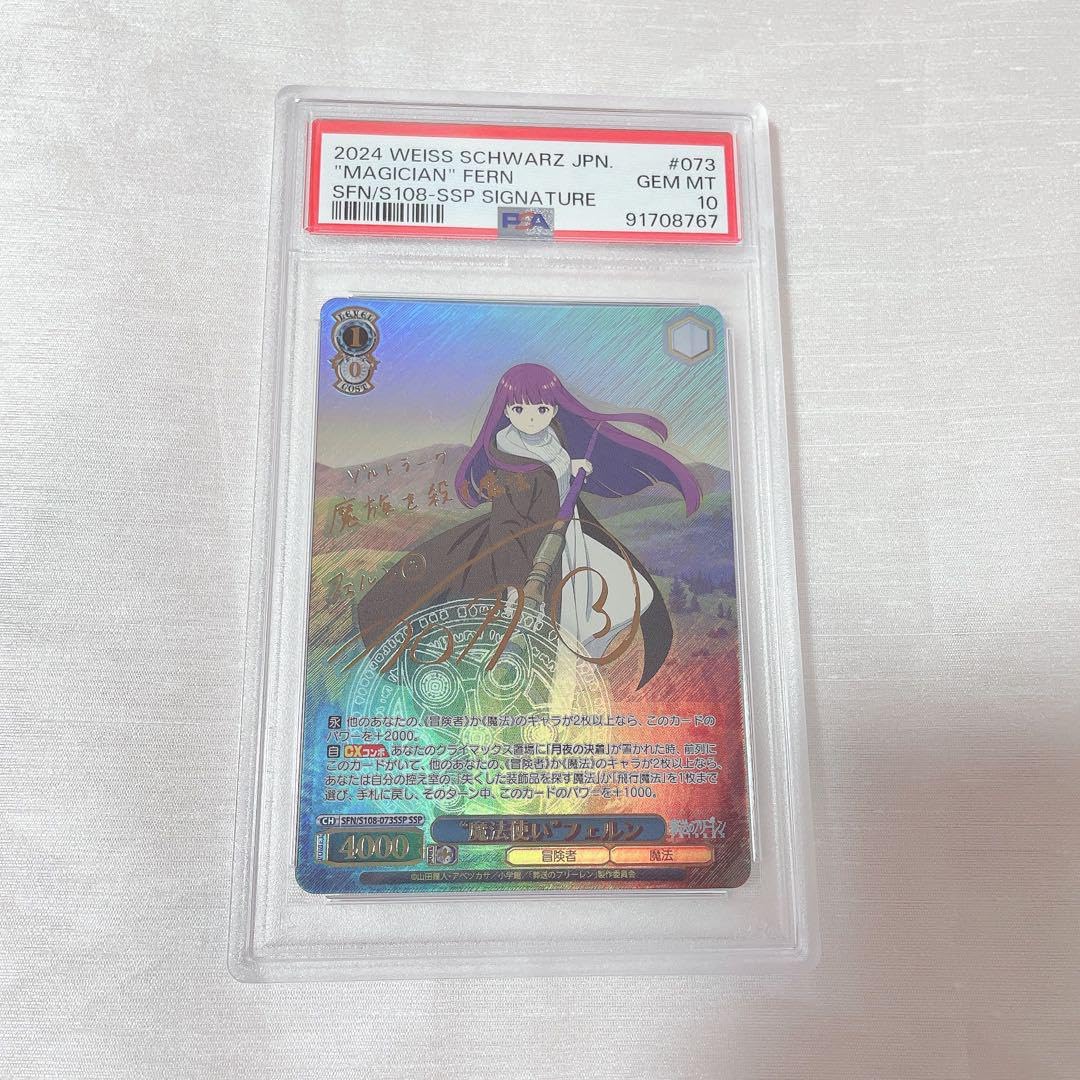 魔法使いフェルンSSP PSA10