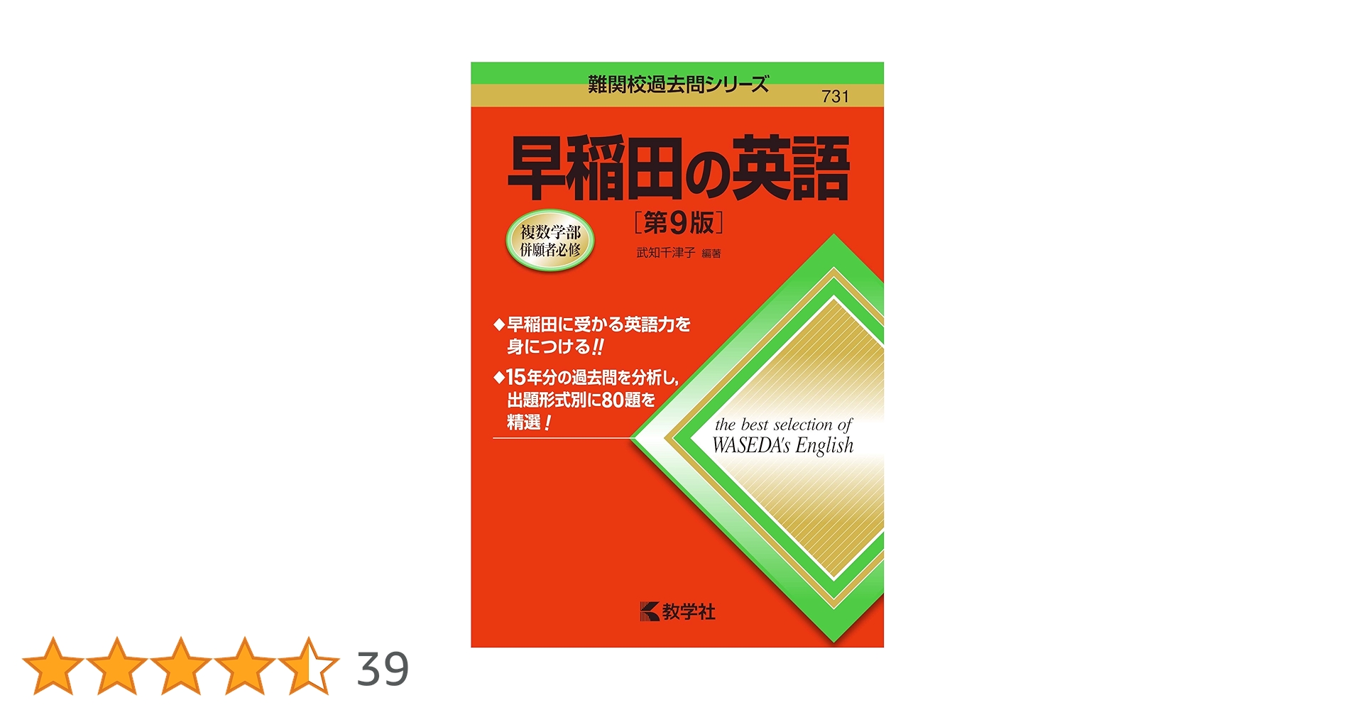 早稲田の英語[第9版] Amazon.co.jp: 早稲田の英語[第9版] (難関校過去問シリーズ