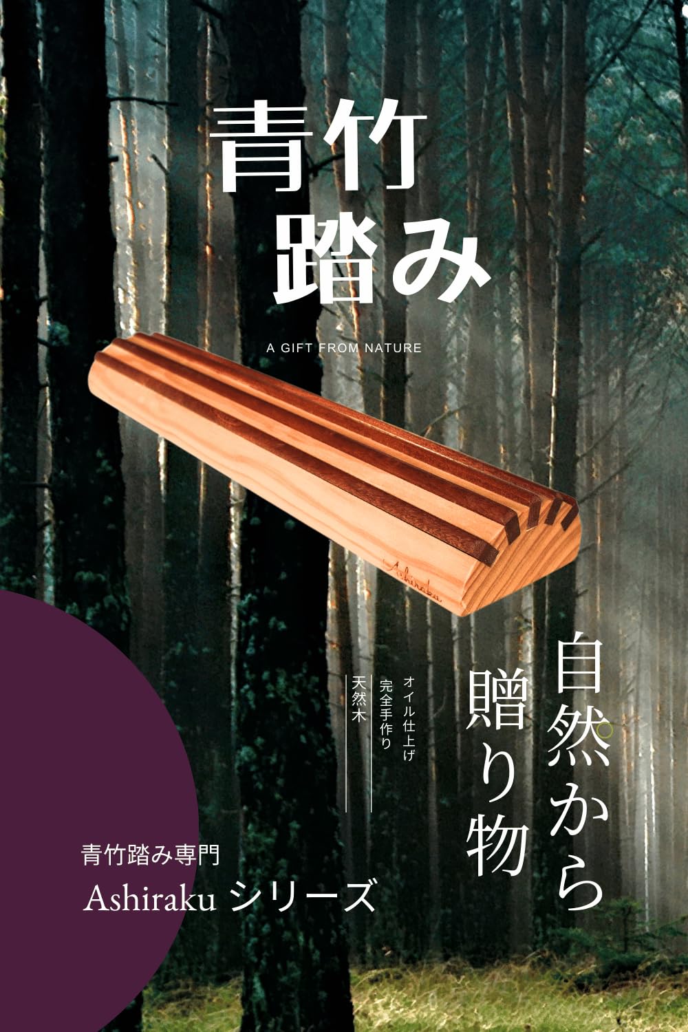 Amazon.co.jp: 【Ashiraku花】イボ付き 青竹踏み 木製 和モダン