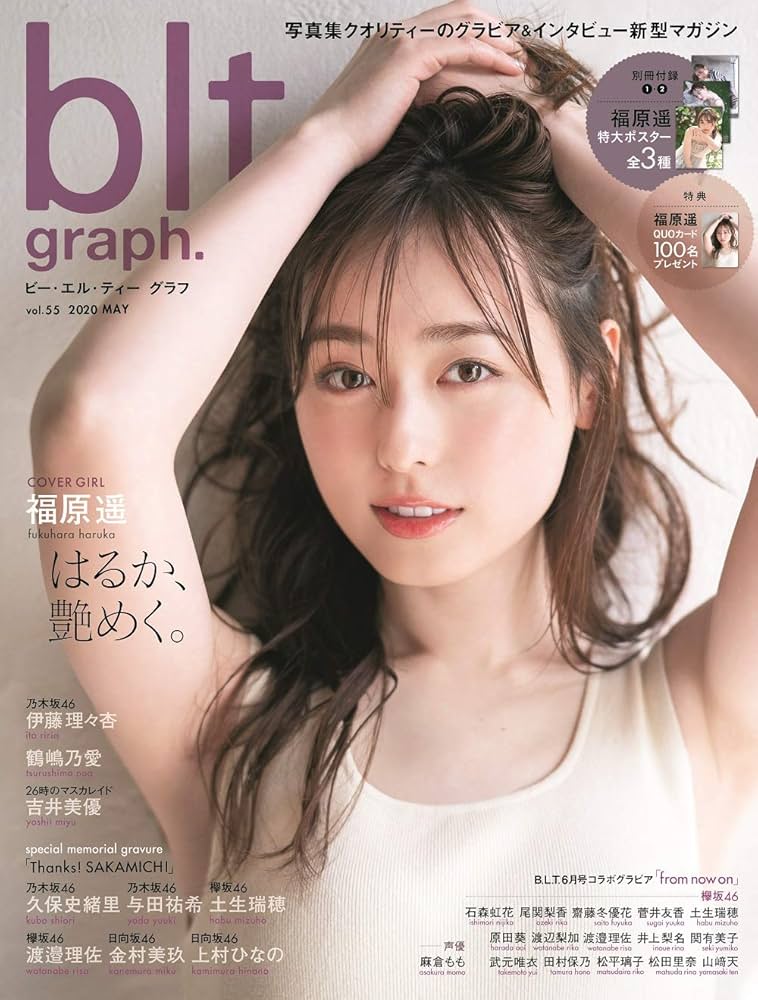 福原遥 BLTパネル 直筆サイン入り 福原遥 サイン入り写真パネル | TOKYO NEWS マガジン＆ムック