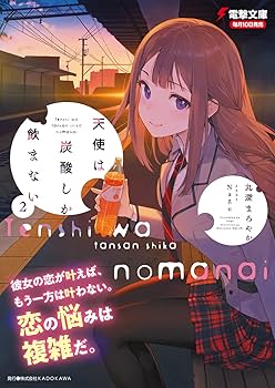 天使は炭酸しか飲まない　A3タペストリー　非売品 天使は炭酸しか飲まない A3タペストリー - メルカリ