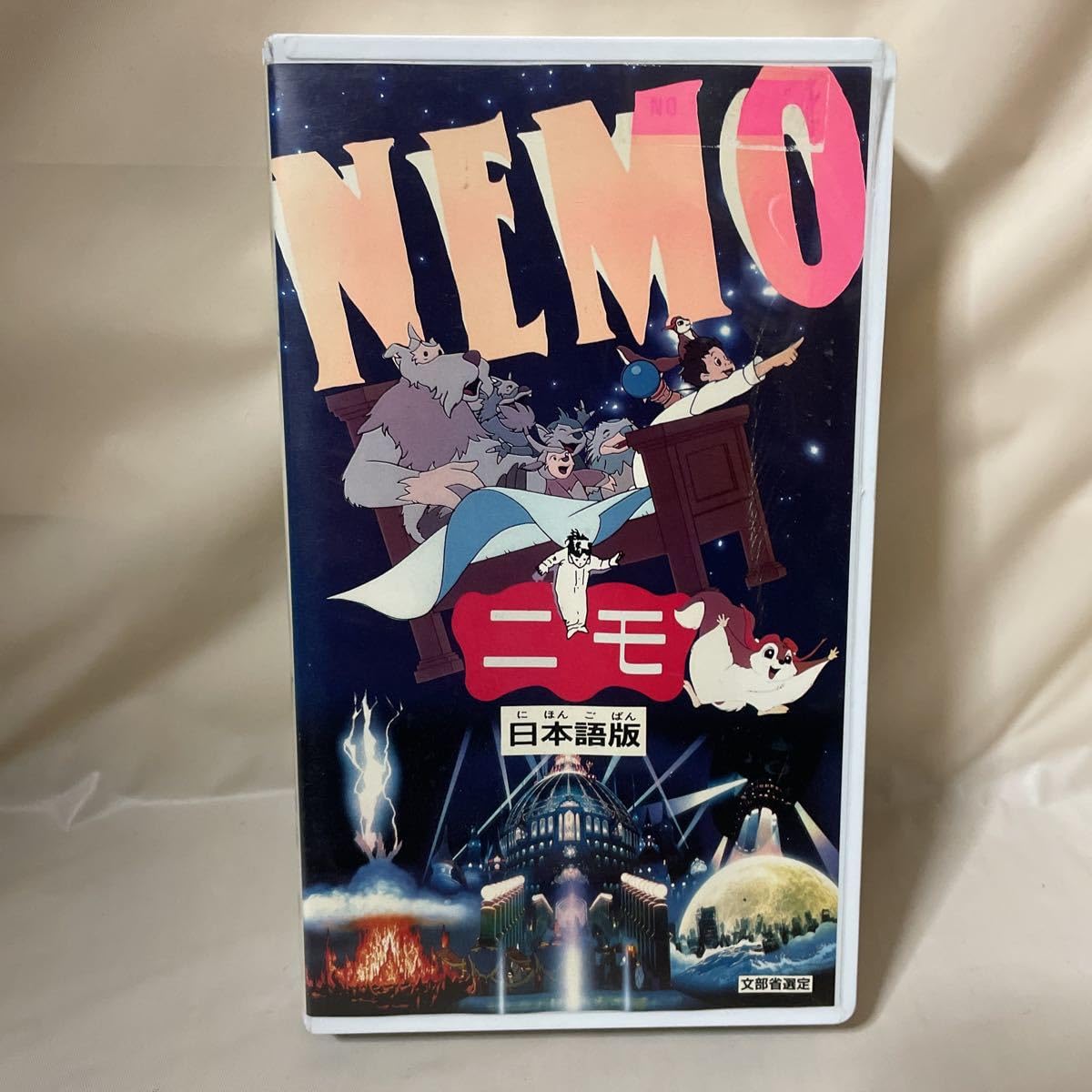 Amazon.co.jp: VHS ニモ NEMO 日本語版 文部省選定 東和ビデオ 全て