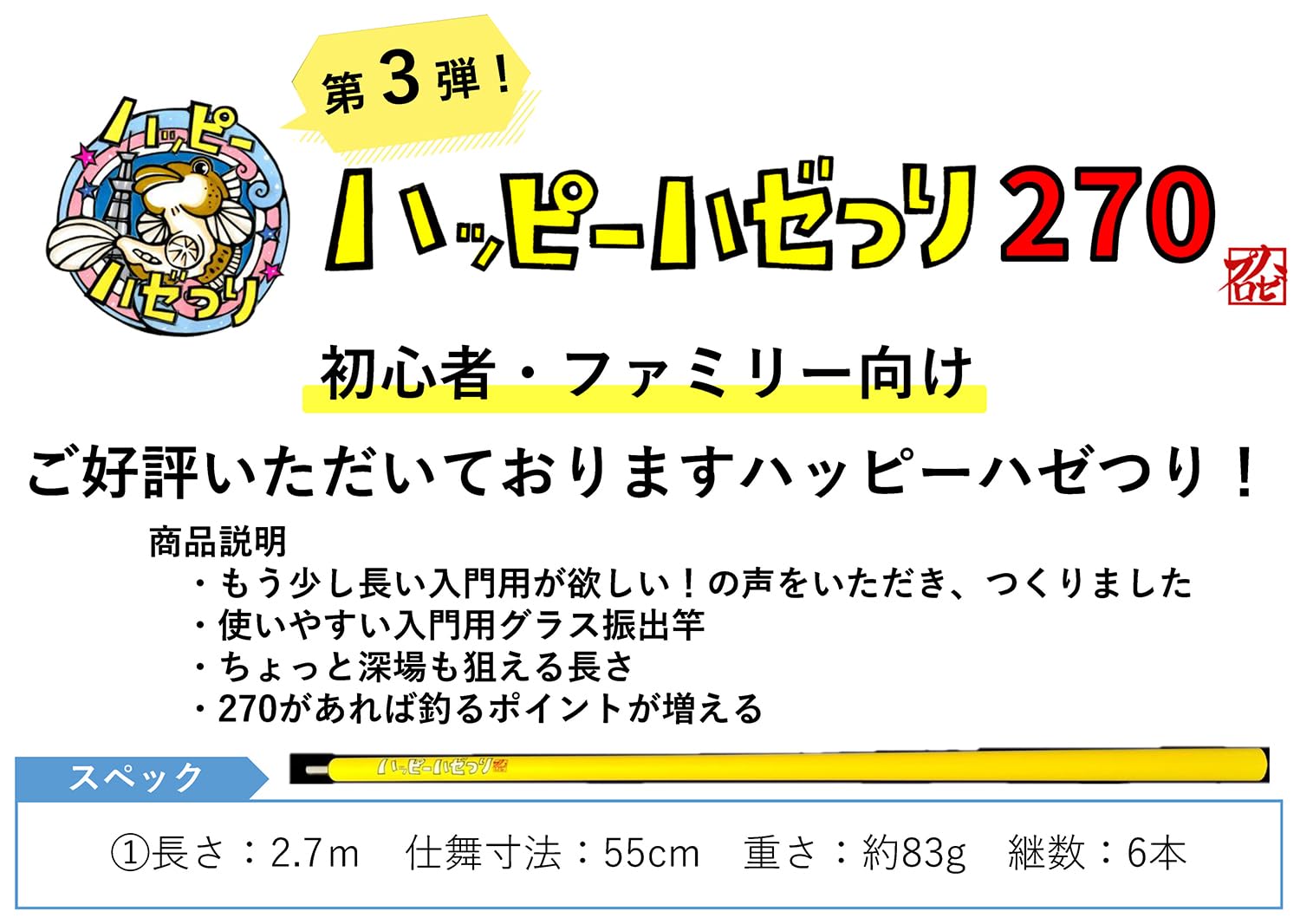 Amazon | ハゼプロ トーキョーマハゼ ハッピーハゼつり 270 | ハゼプロ