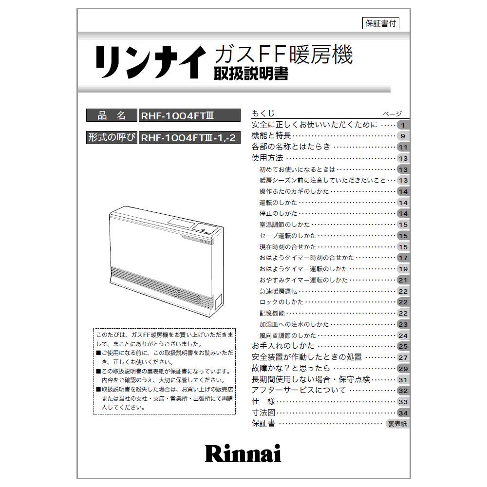 Rinnai ガスファンヒーター 取扱説明書付き Amazon.co.jp: リンナイ ガスファンヒーター取扱説明書: ホーム