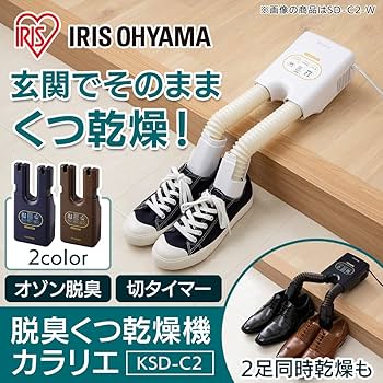 アイリスオーヤマ 脱臭くつ乾燥機 カラリエ KSD-C2 ブラウン 71UaM650ZvL._UF350,350_QL80_.jpg
