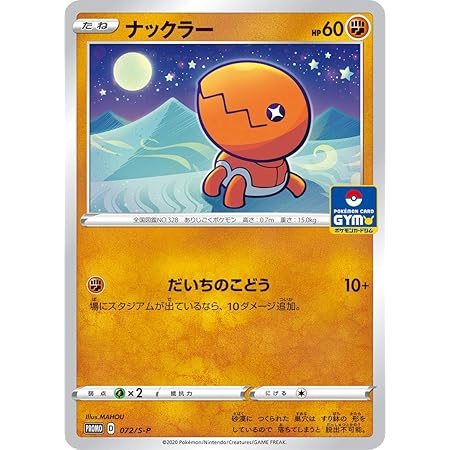 Amazon ポケモンカード プロモ ナックラー トレカ 通販