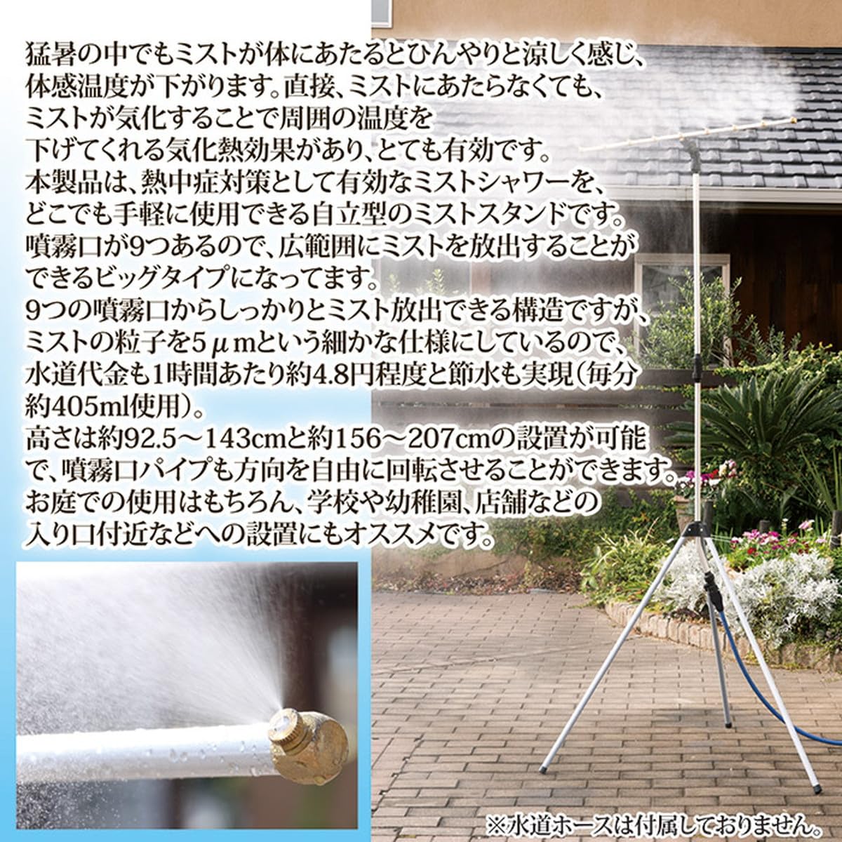 Amazon | ミストdeクールシャワー スタンドビッグ9 熱中症対策に効果的