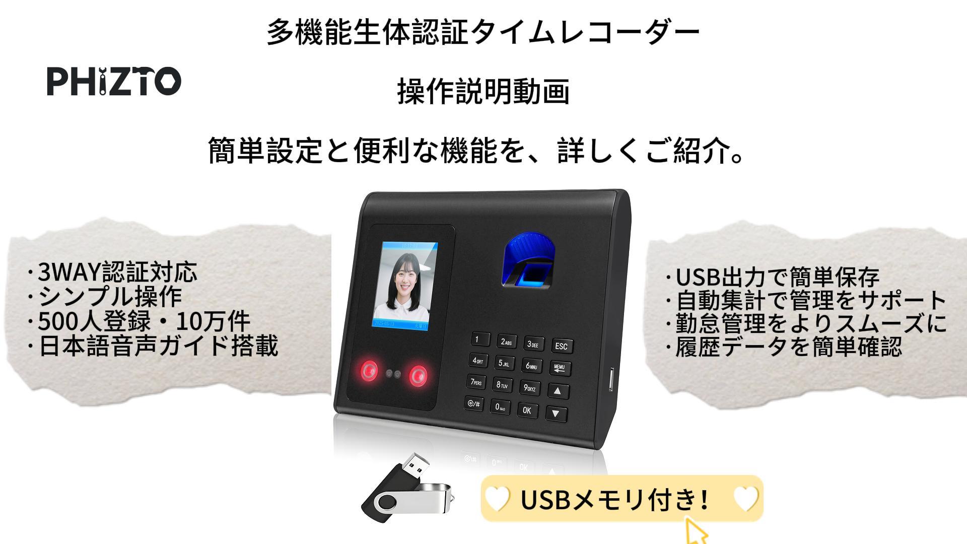 PHIZTO タイムカード 指紋認証 顔認証 勤怠管理 Amazon.co.jp: PHIZTO 顔認証・指紋認証 タイムレコーダー パスワード