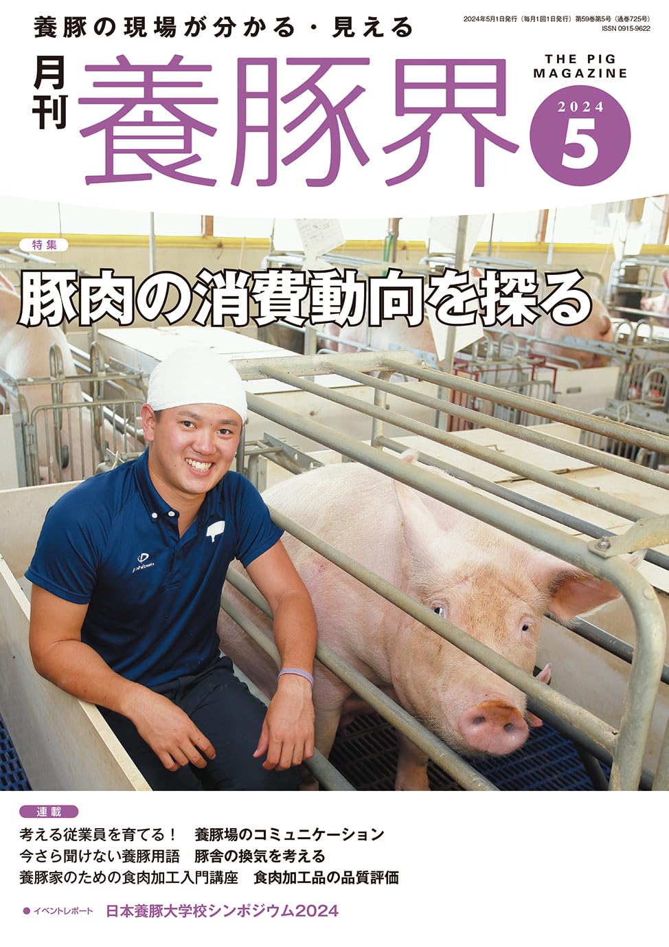 月刊養豚界2023年4月〜2024年3月号 月刊養豚界2023年4月〜2024年3月号（u990au8c5au754c